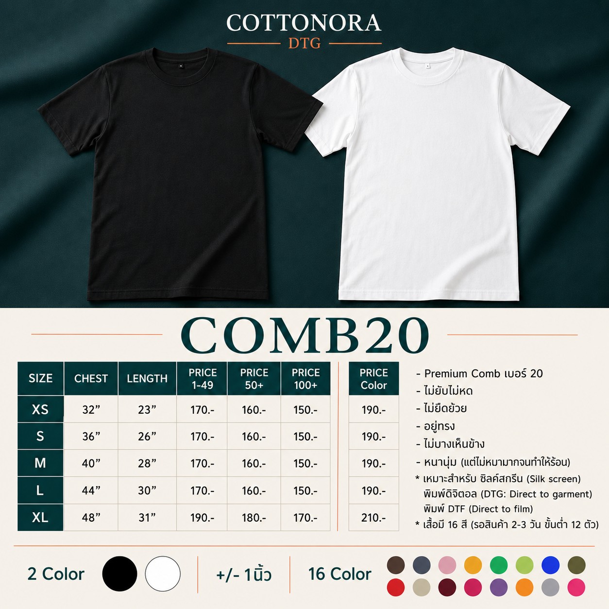 เสื้อ Cottonora COMB20 Cottonora DTG