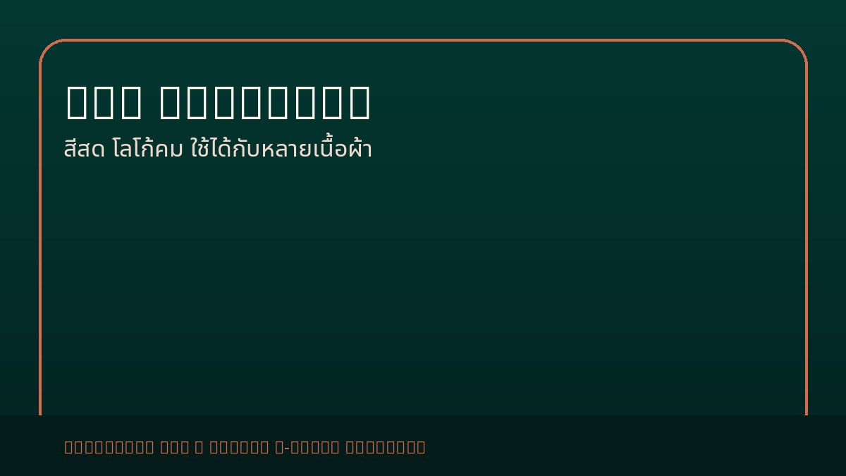 สกรีน DTF Cottonora DTG